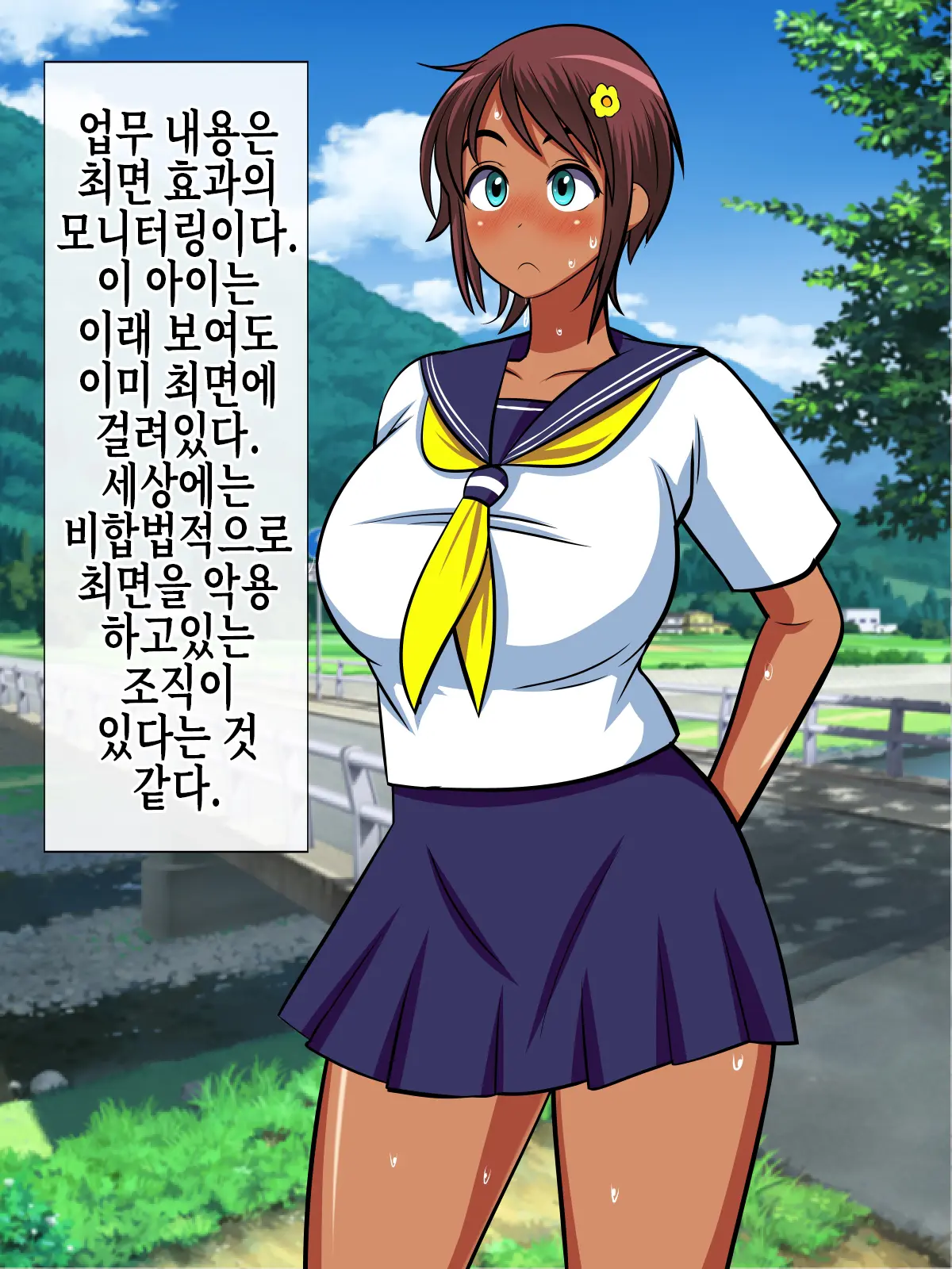 Hamedoku! Saimin Monitoring | 하메도쿠! 최면 모니터링